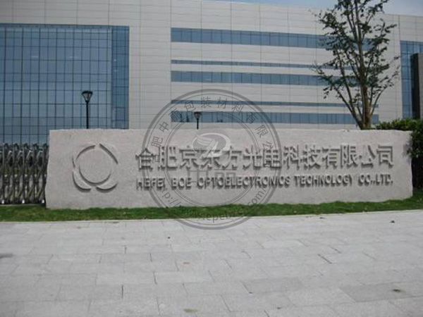 �������b�������޹�˾�c���|����BOE���_�ɑ�(zh��n)�Ժ����Pϵ